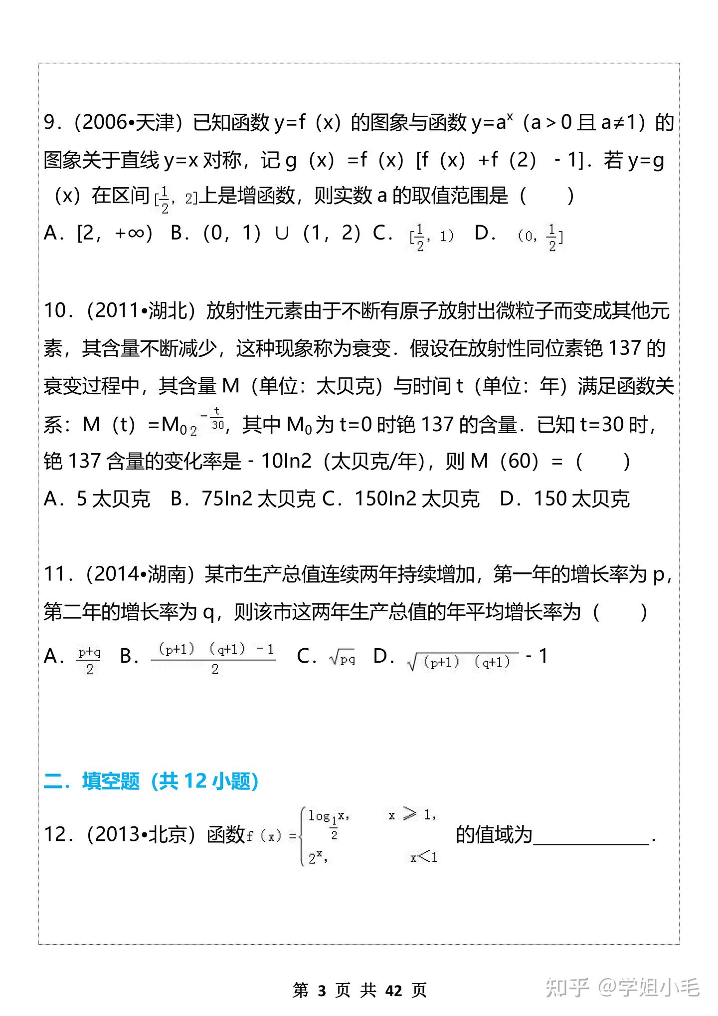 高中数学经典高考难题集锦 - 知乎