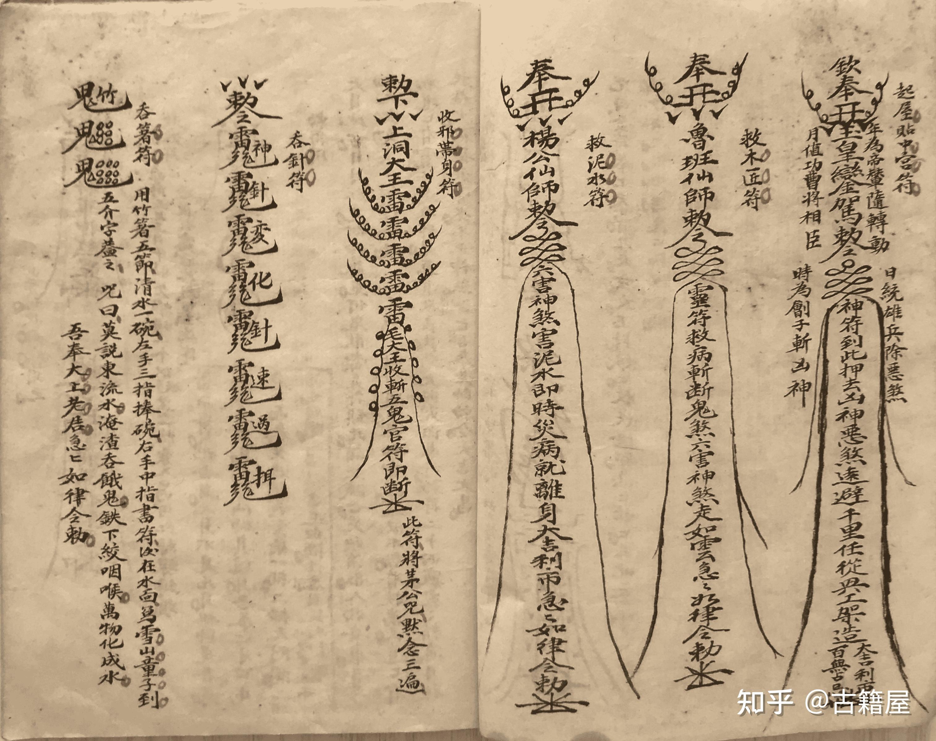 道教茅山法本古籍《茅山法咒》 - 知乎