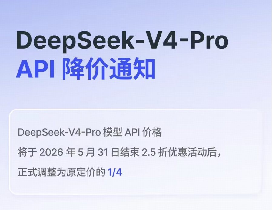 腾讯云宣布 DeepSeek-V4 系列模型降价，最高降幅达 97.5%，将带来哪些影响？