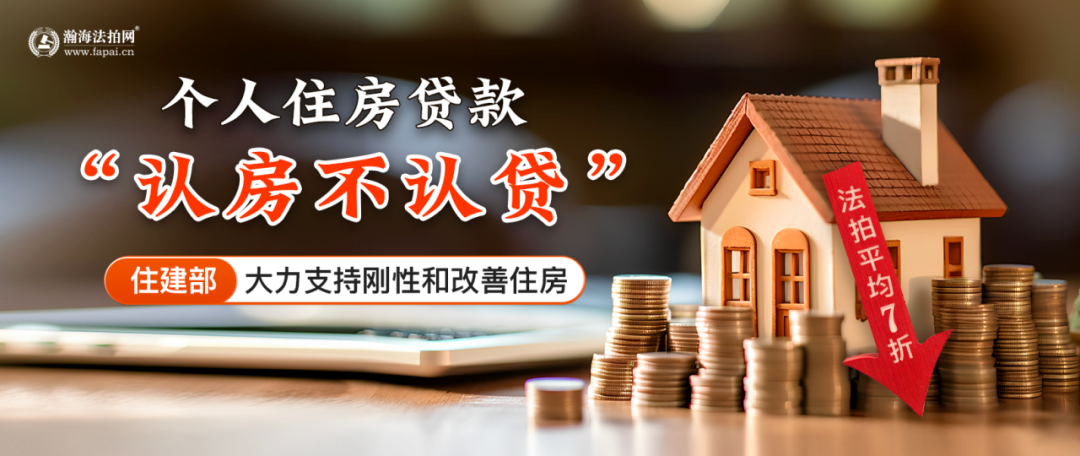 个人住房贷款“认房不认贷”!住建部:大力支持刚性和改善住房,法拍平均7折优势大! - 知乎