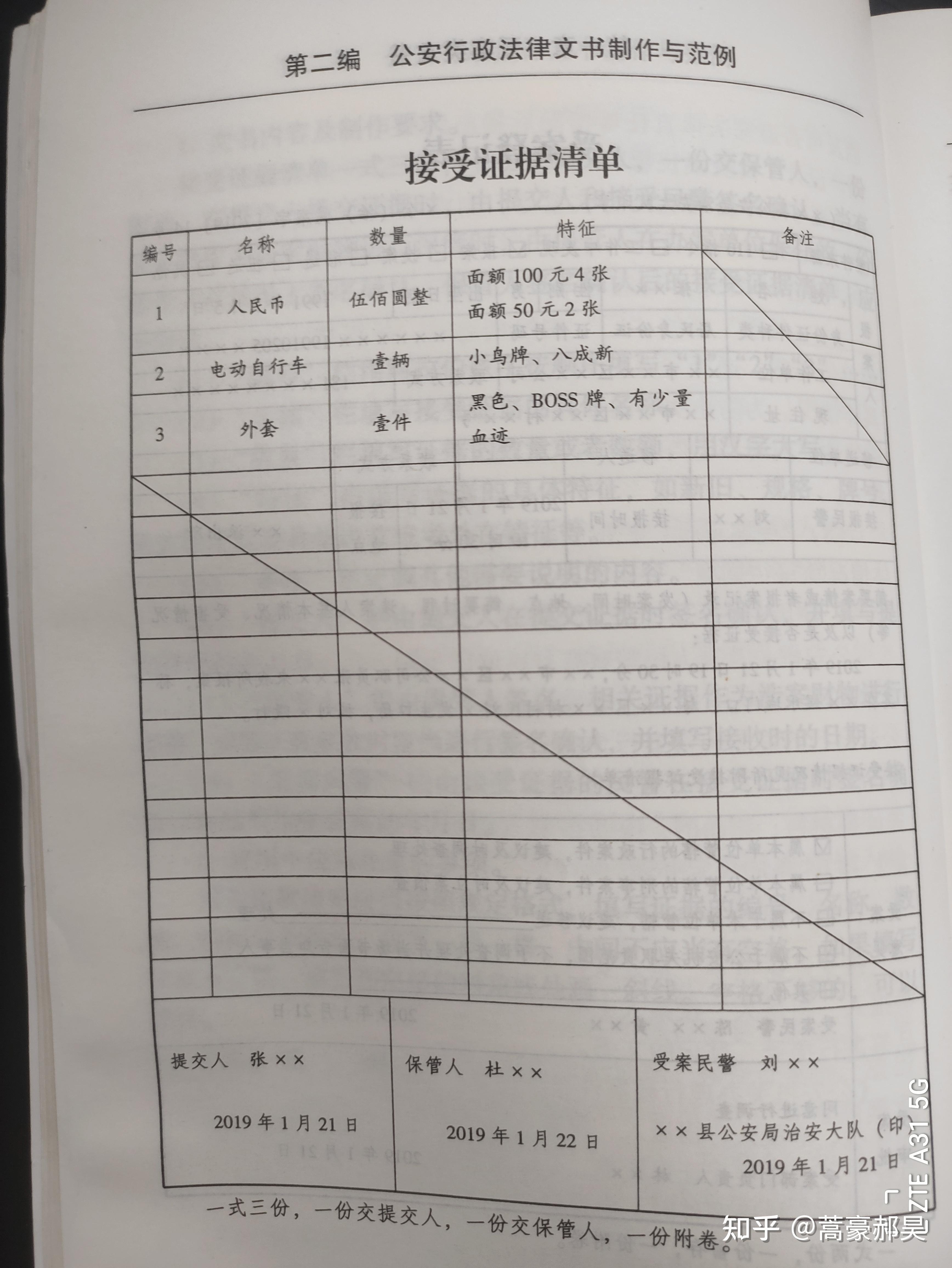制作证据清单银行流水 知乎