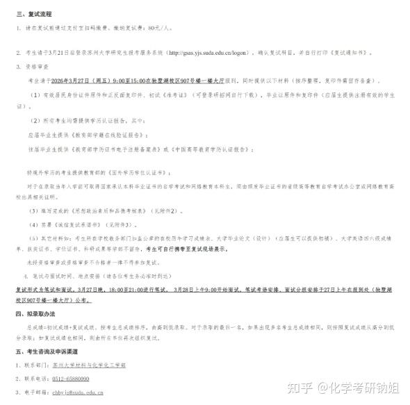 苏州大学26复试线、拟招考人数已出!!! - 知乎