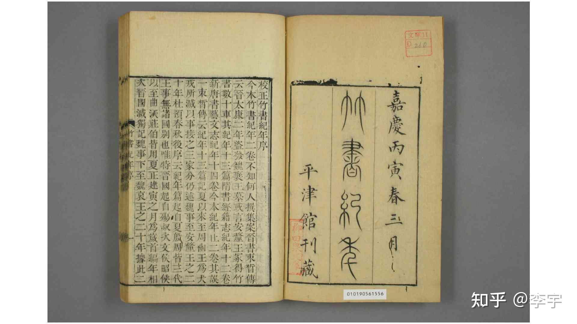 秦出子考兼论谥号出