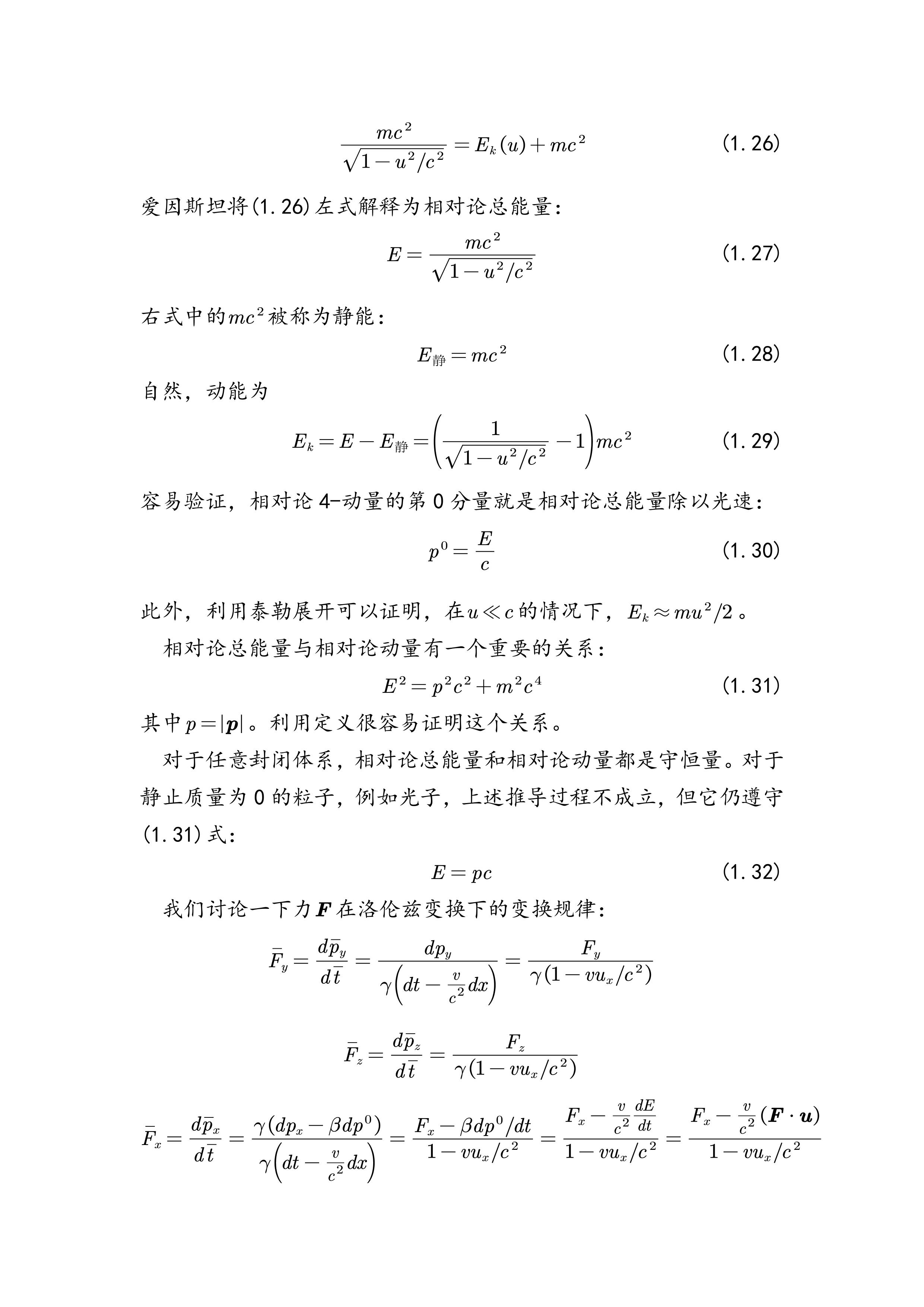 相对论热力学简介 - 知乎