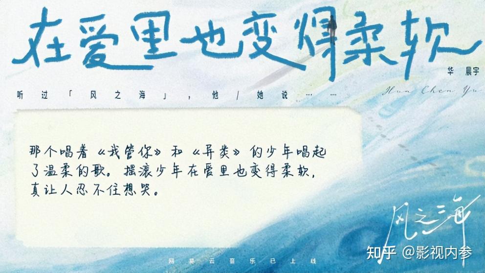 华晨宇新歌《风之海》好听又好评，网友乐评持续开大 - 知乎