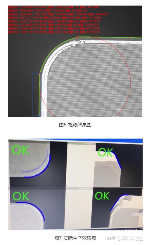 案例分享手机屏幕边缘缺陷检测