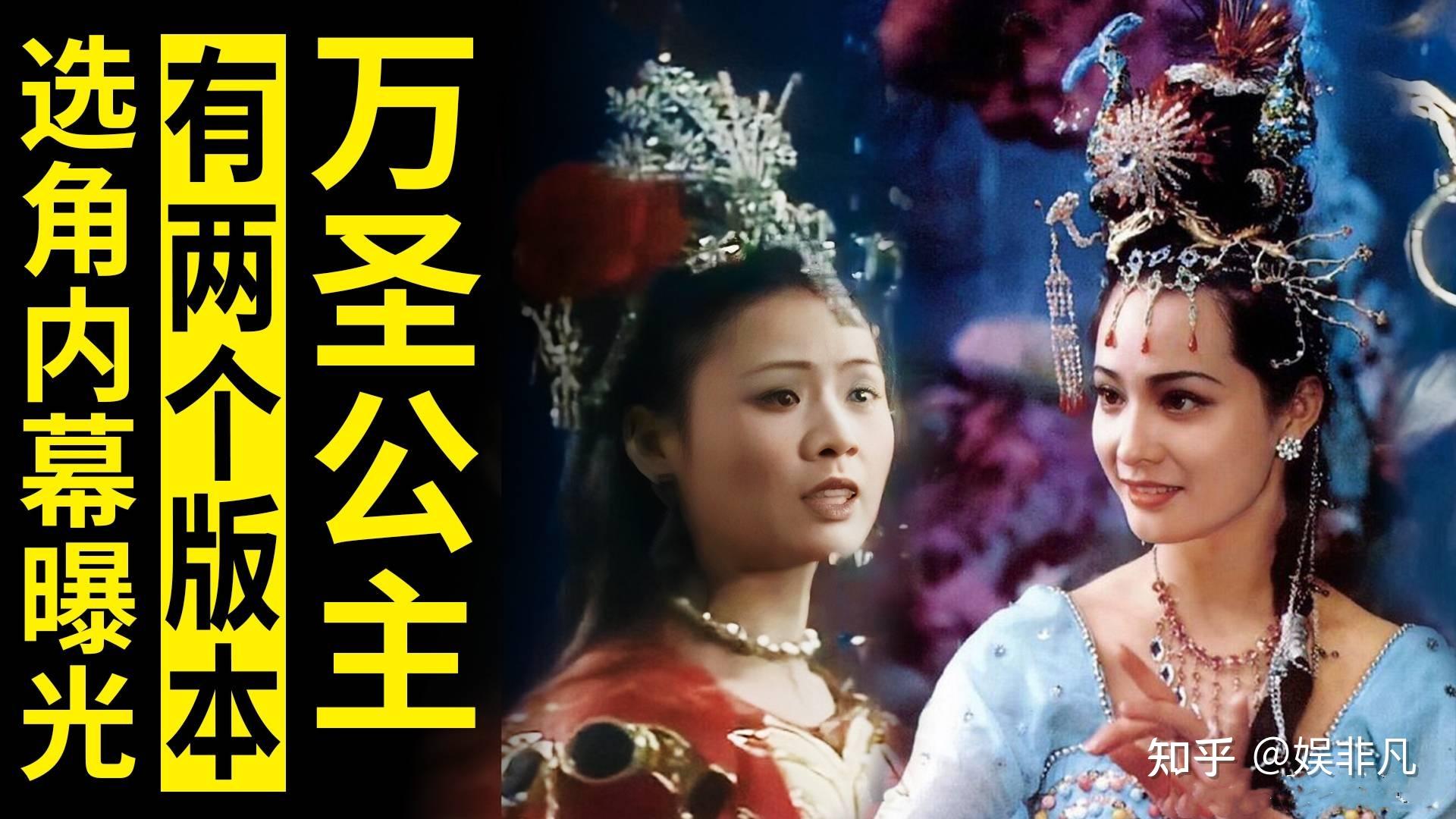 82版《西游记》万圣公主张青缅怀杨洁导演 - 知乎