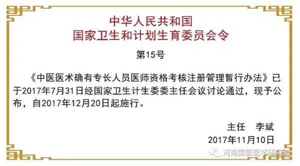 刚刚 中医 专长 医师资格证考核注册细则公布并施行 知乎