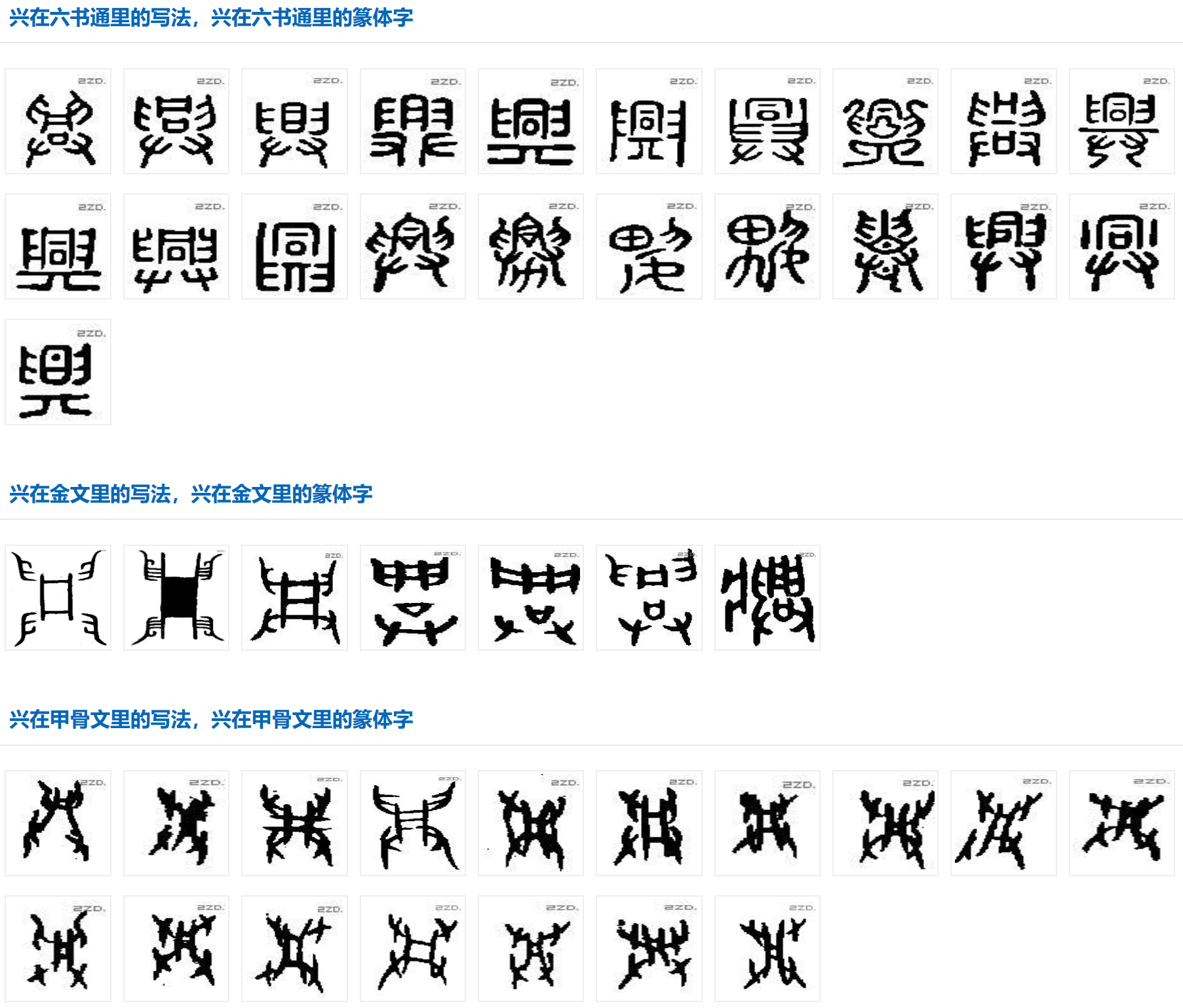 古文字（成功篇） - 知乎