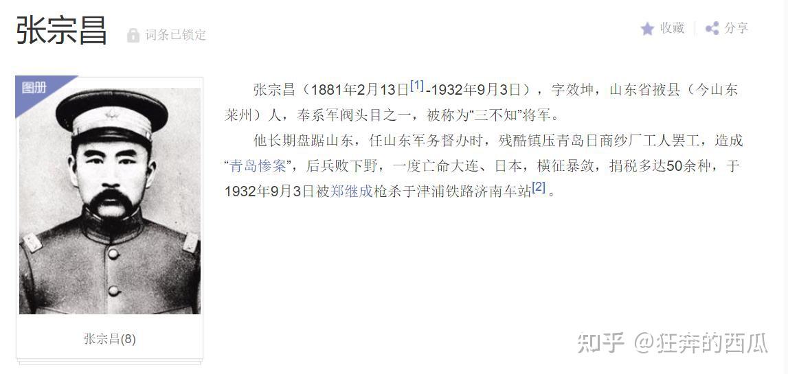 幽默感和流氓军阀张宗昌 - 知乎