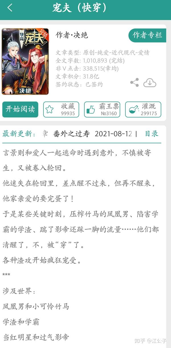 推荐耽美主攻快穿文!本来快穿文就少,主攻更少啊!!! - 知乎