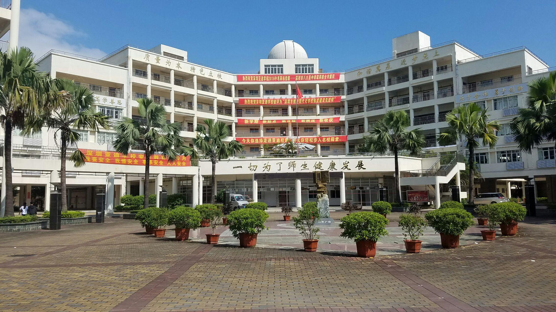 在深圳中学亚迪学校就读是种怎样的体验? - 知乎