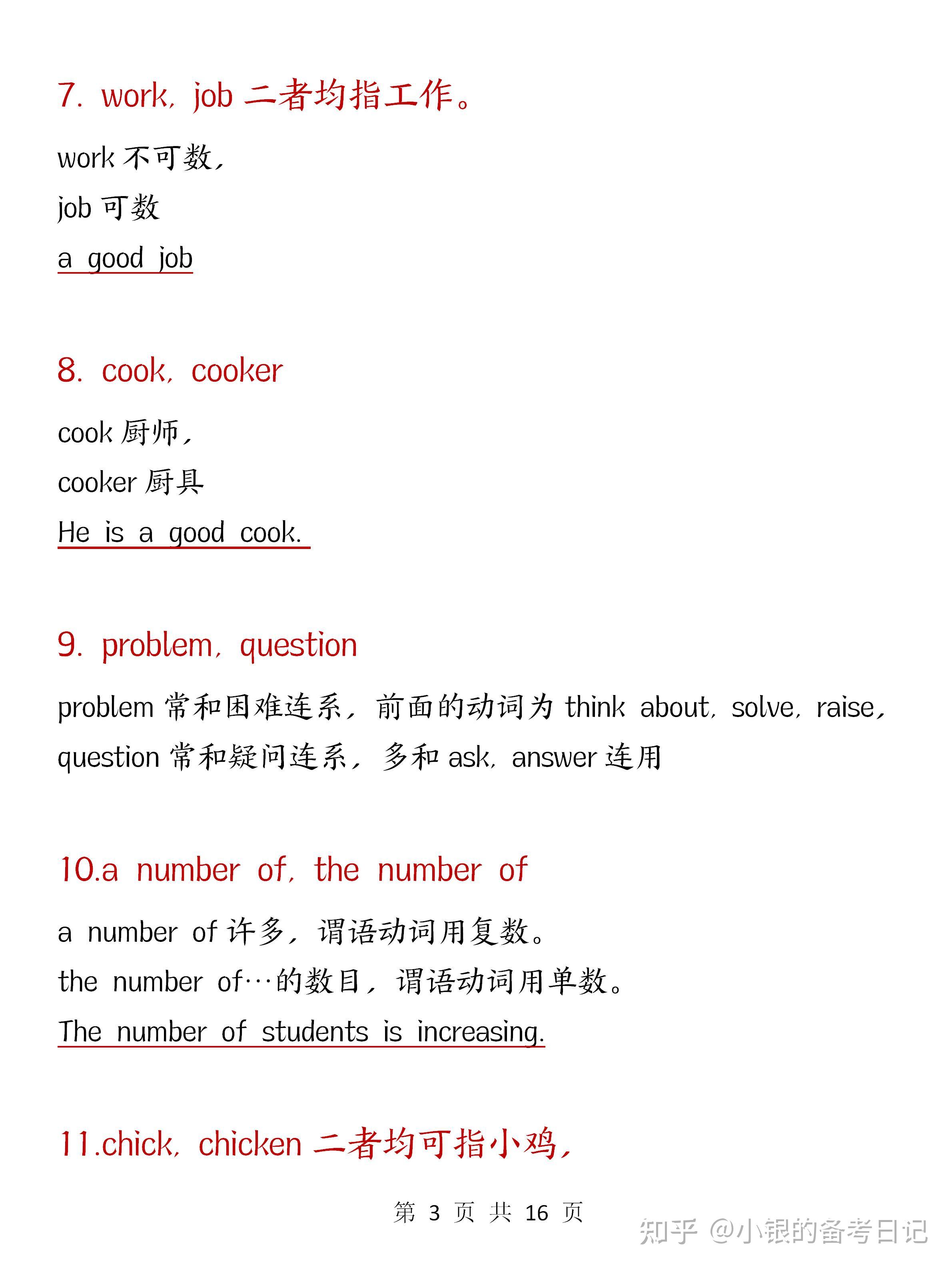 高中英语易错易混淆词汇整理!这些单词再也不会记错了! - 知乎