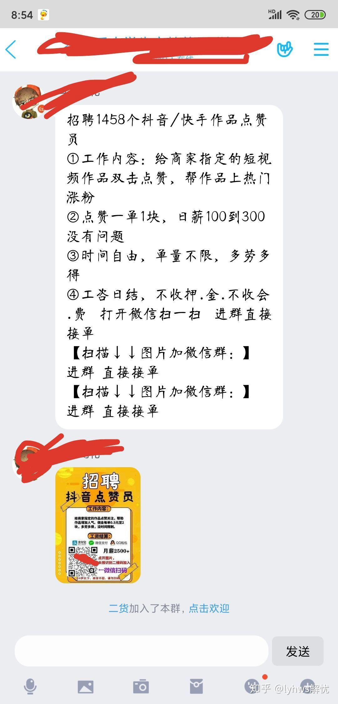 抖音快手點贊關注兼職騙局