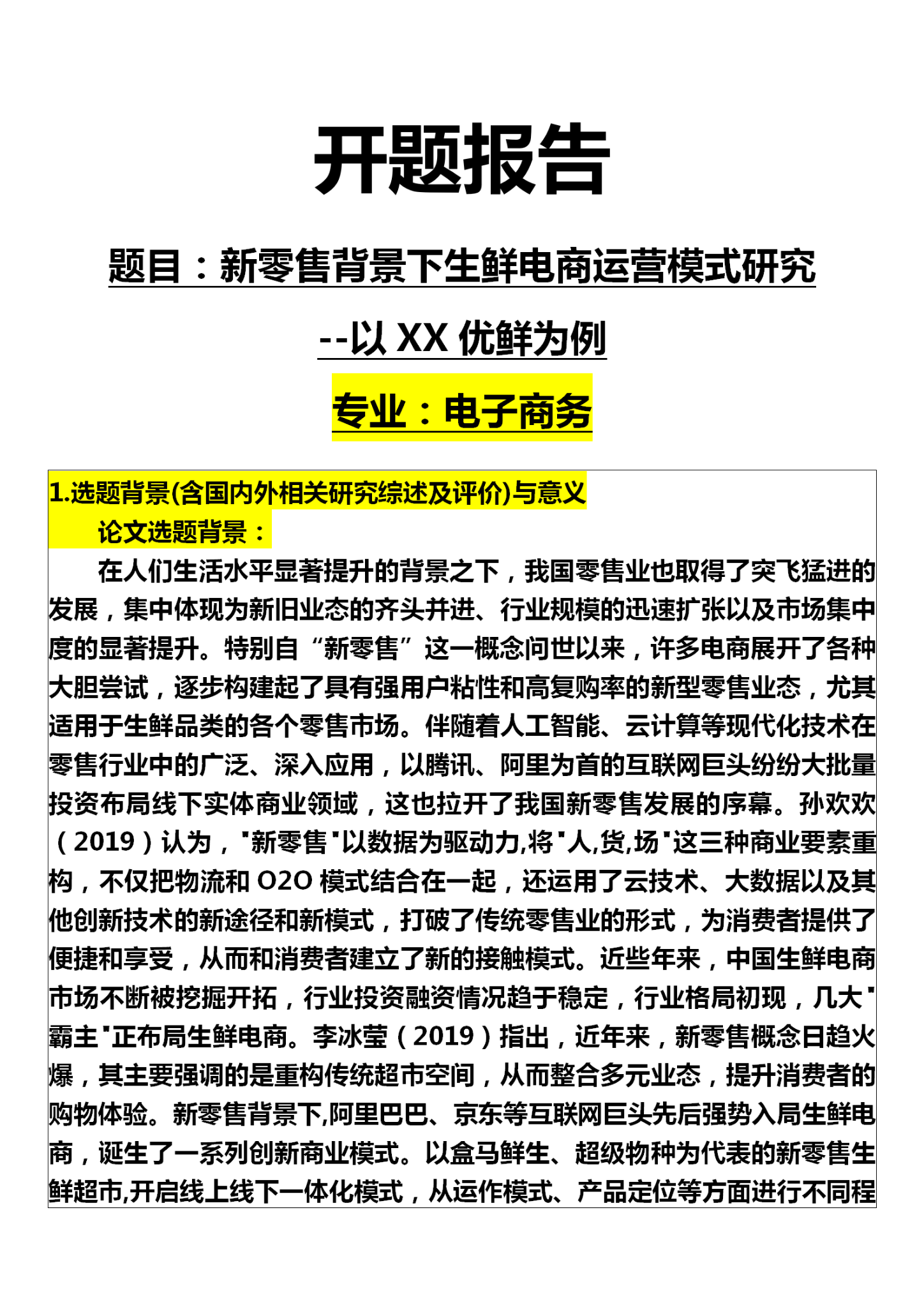 阵割电商服务