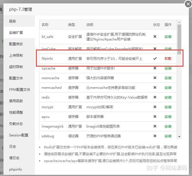 宝塔面板内存小于1G如何安装fileinfo扩展 - 知乎