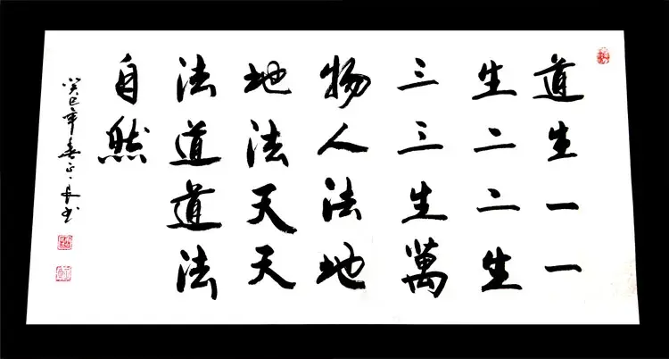 老子曾言:"道生一,一生二,二生三,三生万物".