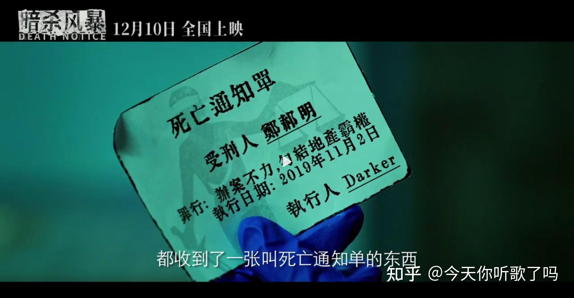 凡是收到"死亡通知单"的人,都将按预告日期,被darker残忍杀害.