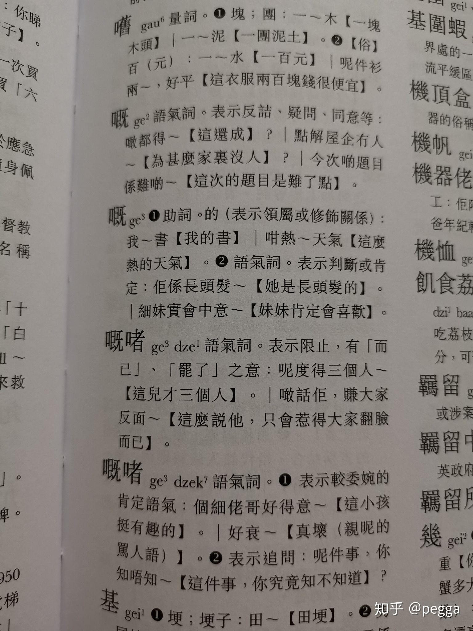 粤语中的 “嗰“和”嘅”的用法区别是什么？ - 知乎