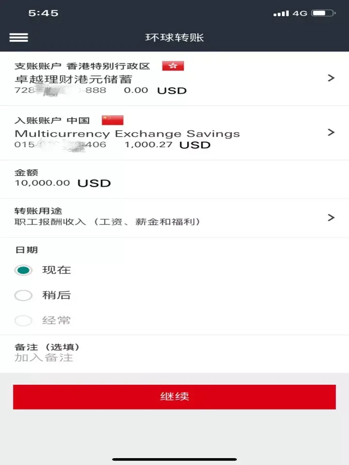 香港汇丰银行激活教程【个人网银APP】