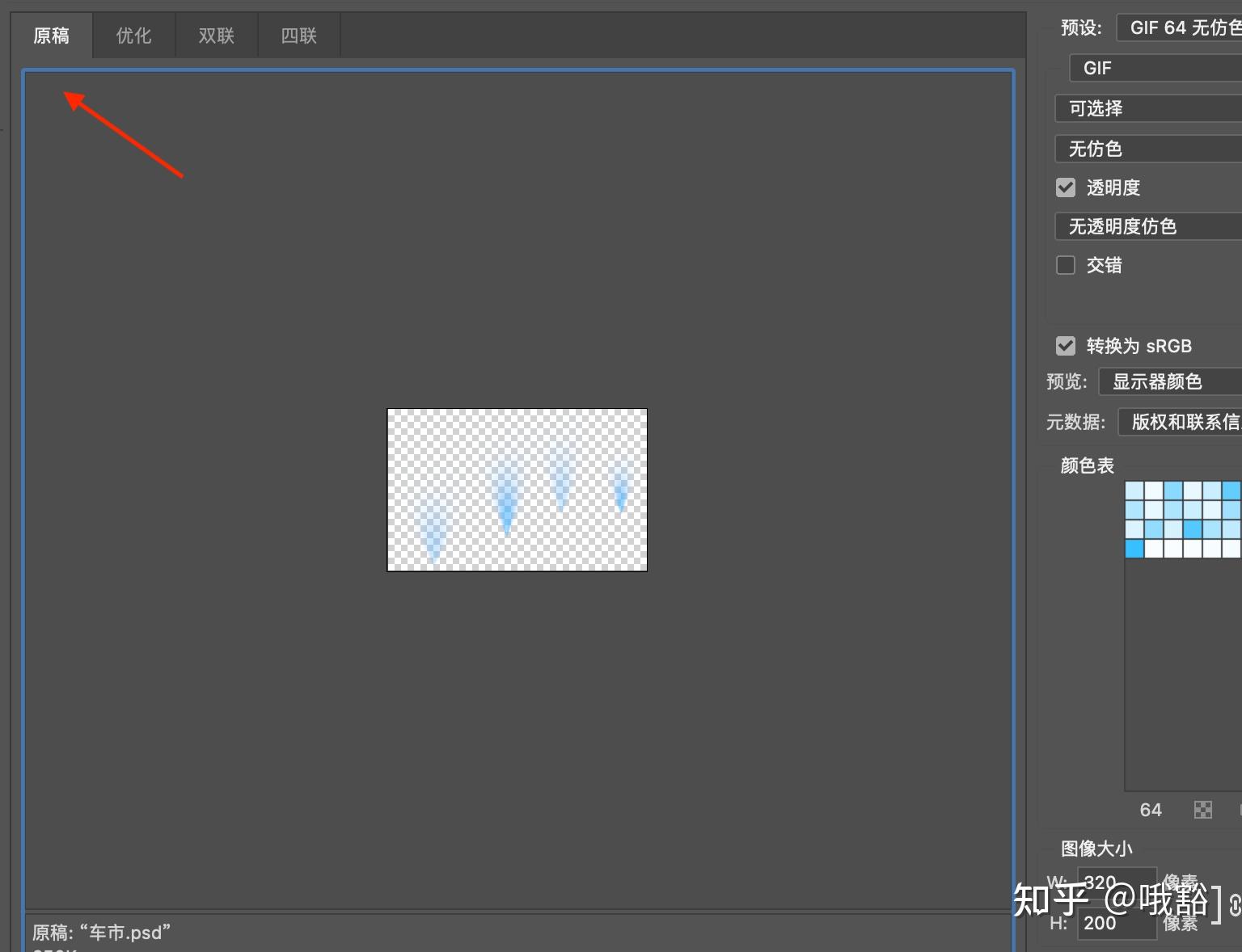 请问透明背景的gif动图用什么软件制作的?知道的告诉我一下。? - 知乎