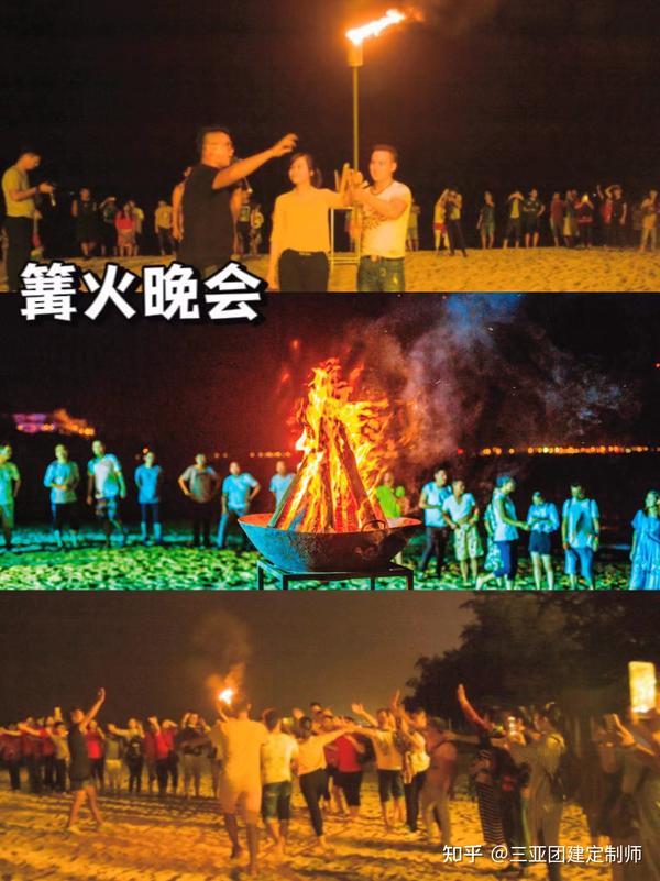 三亚主题团建：篝火晚会、玩到嗨、吃到爽 - 知乎