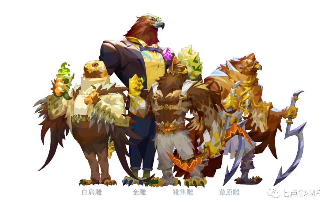 羽皇网易小哥爆肝创作40个猛禽拟人脑洞何其大技法何其骚7game