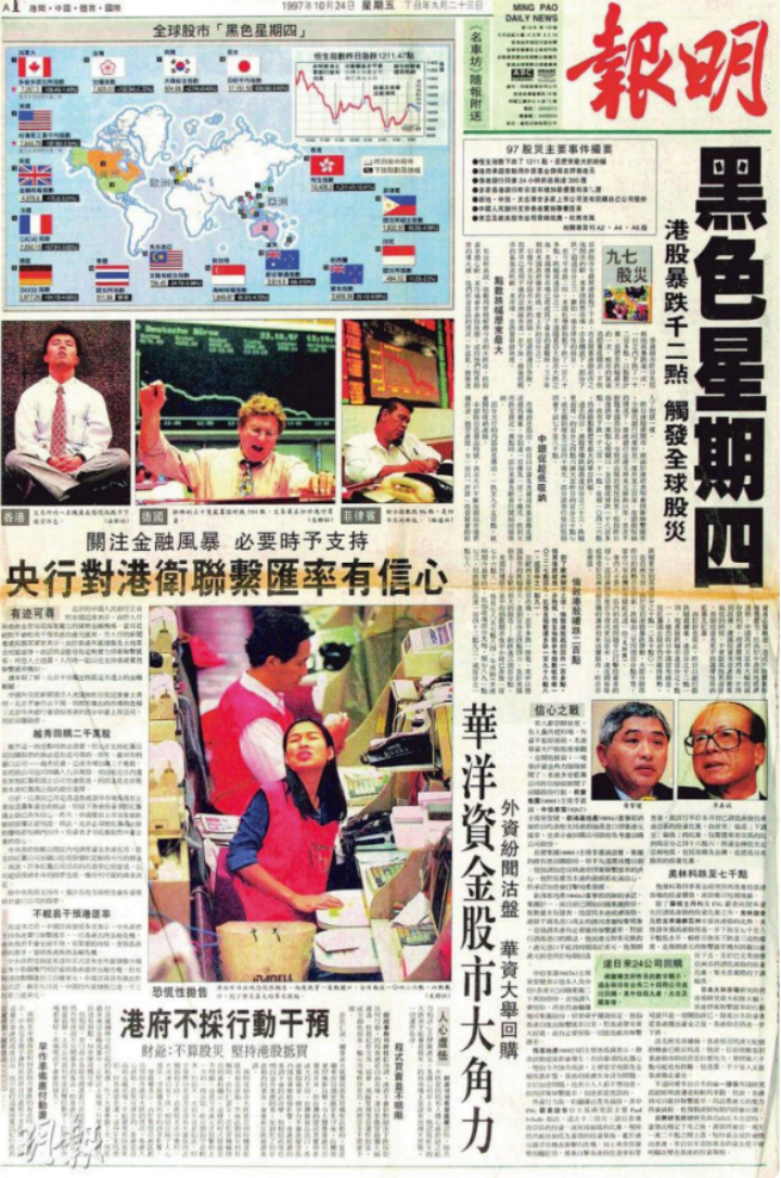 1998 年 10 月 24 日的明报