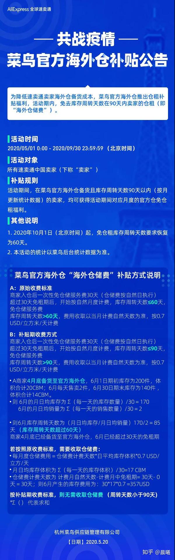 速卖通 菜鸟官方海外仓90天内免仓租 知乎