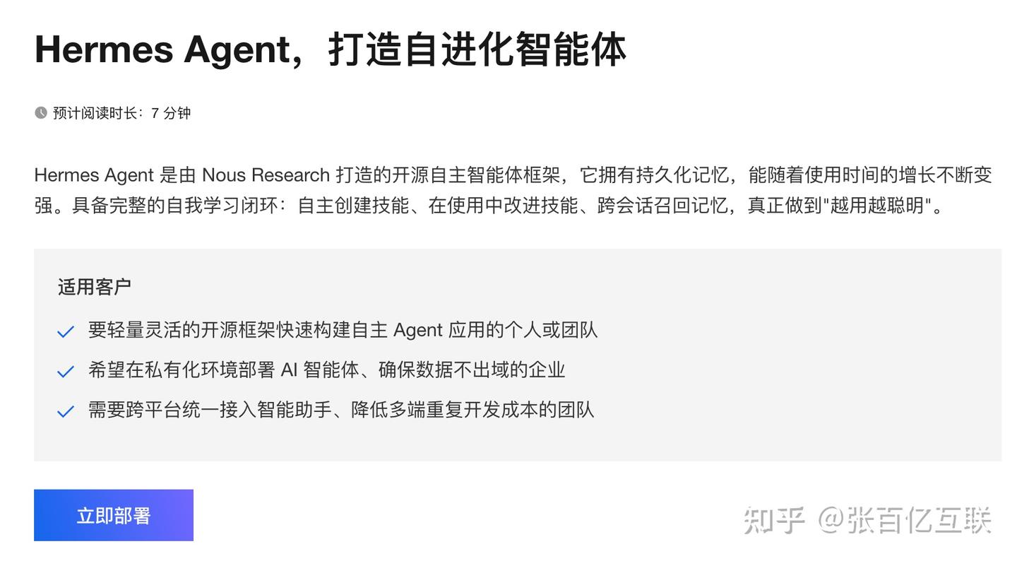 【保姆级】Hermes Agent安装全流程，从0到1小白实践教程 - 知乎