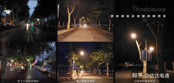 西安阎良区照明亮化工程案例【信达电通】 - 知乎