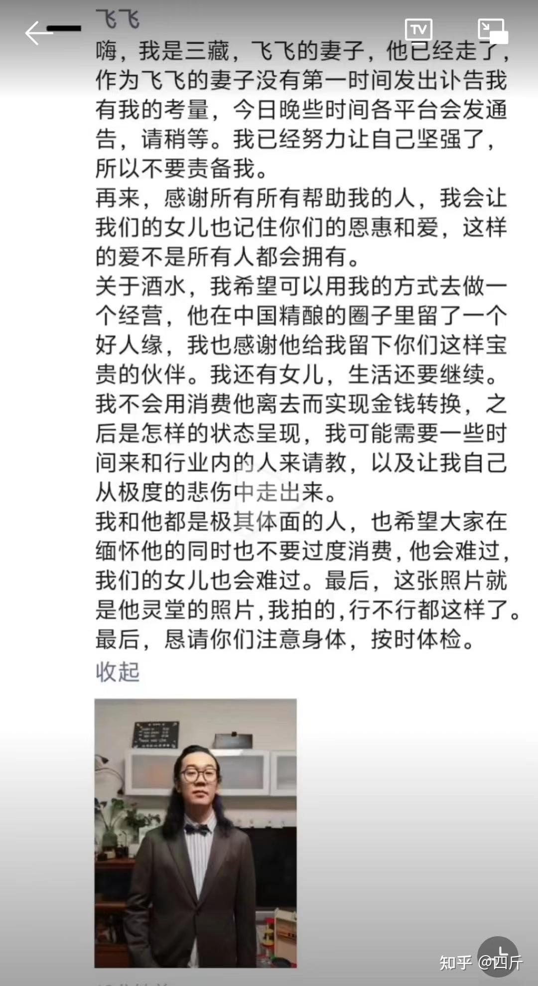 34岁网红飞飞心脏病去世生前靠品酒赚钱老婆悲痛继承酒水生意