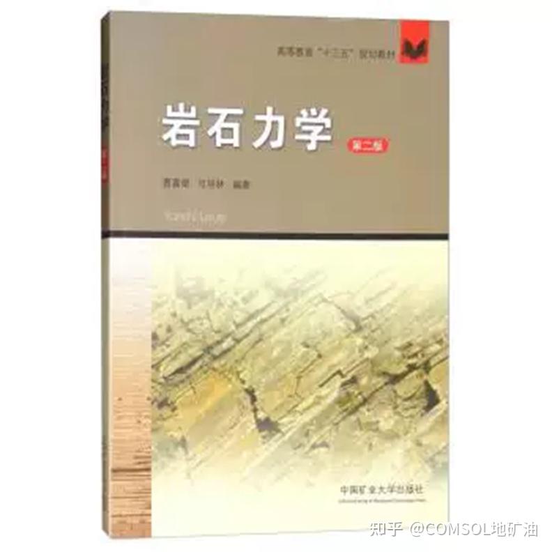 岩石力学书籍汇总- 知乎