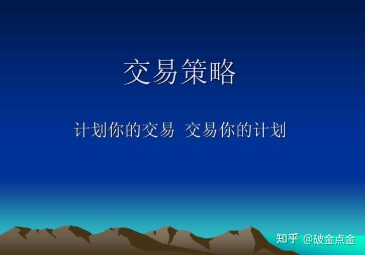 说说你的日内交易策略是什么? - 知乎