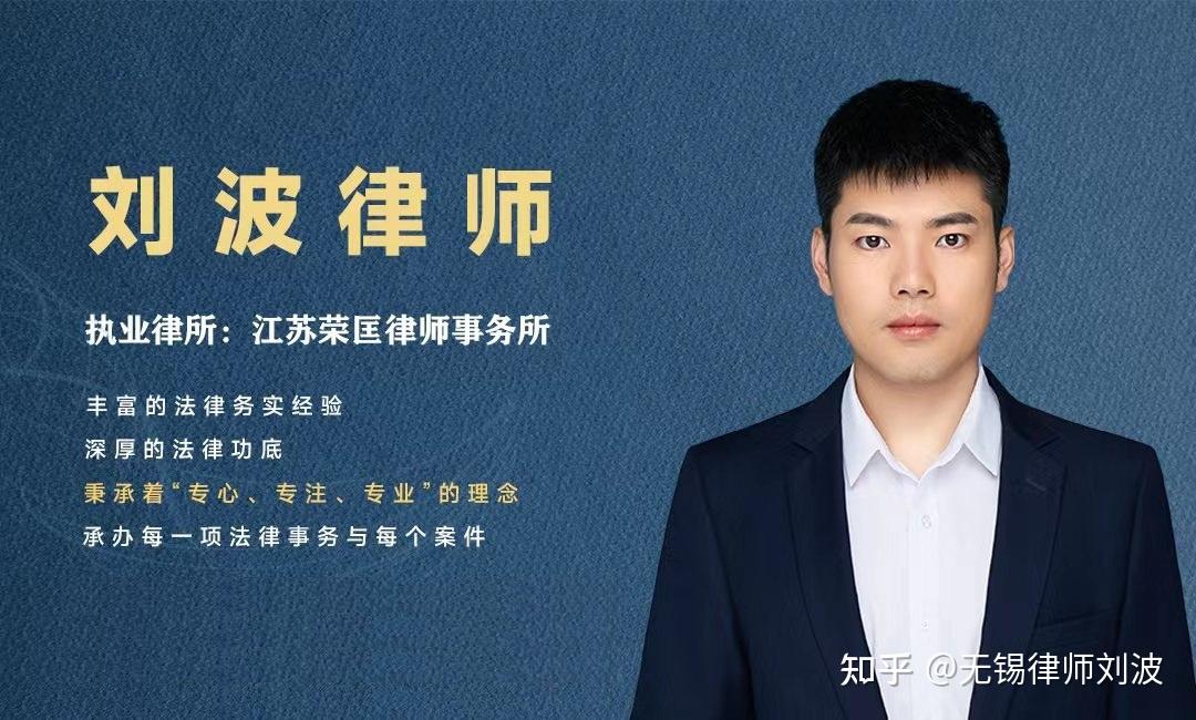 无锡律师刘波简介