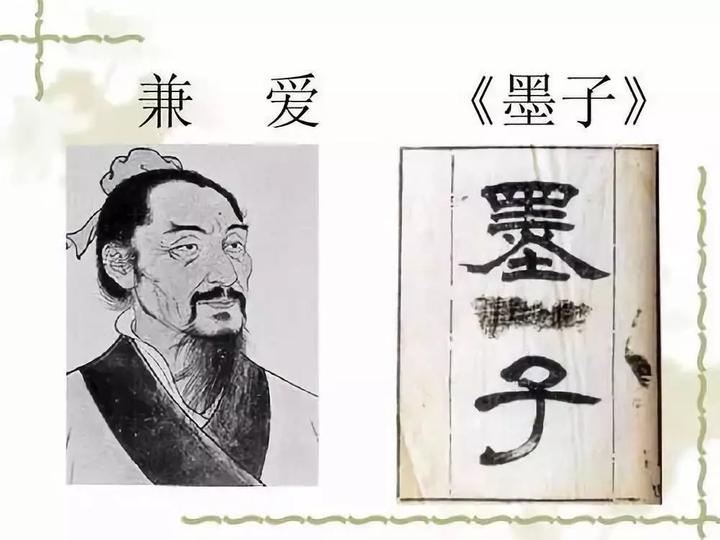 墨家哲学的中心概念——兼爱 - 知乎