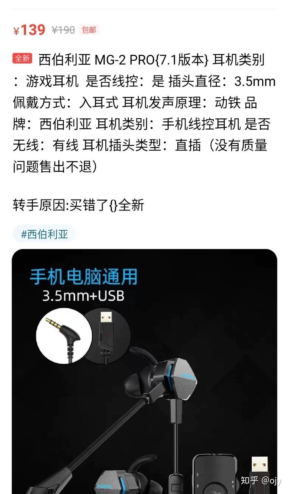 西伯利亚mg2pro耳机这款产品会有假货嘛