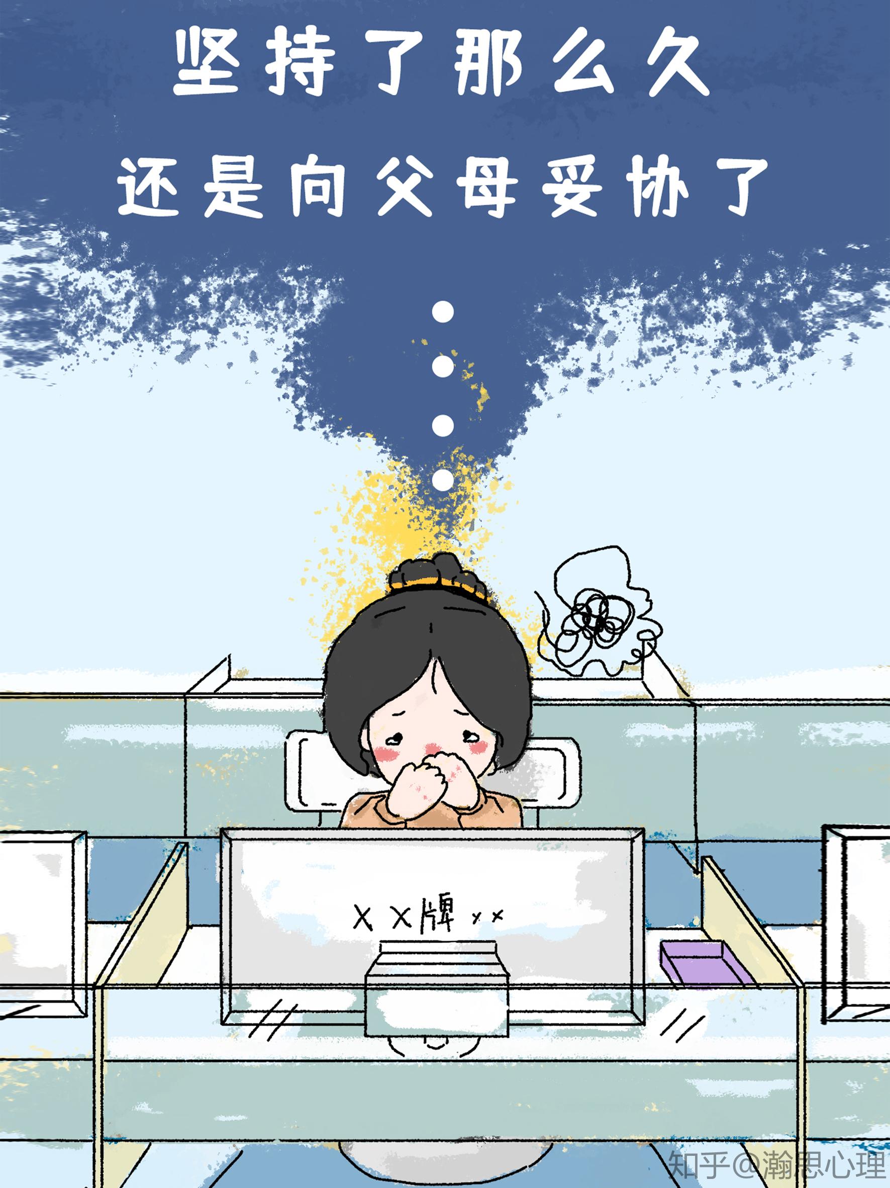 条漫丨一味地反抗父母就是在做真实的自己吗