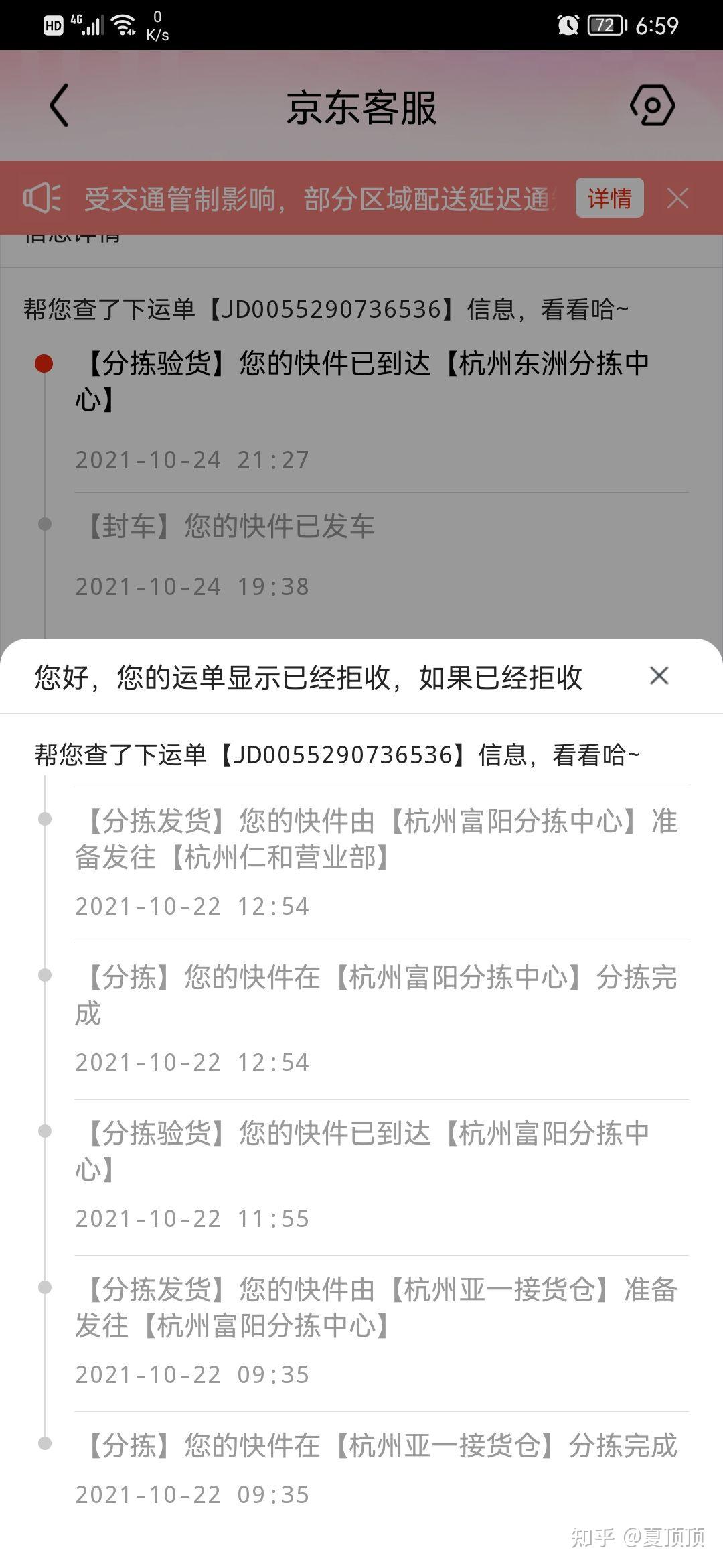 京东快递拒收后卡在服务站不寄回去不退款怎么办? 