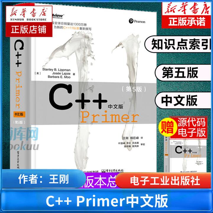 C++プライマー 第5版 | Stanley B.Lippman, クイープ |本 | 通販