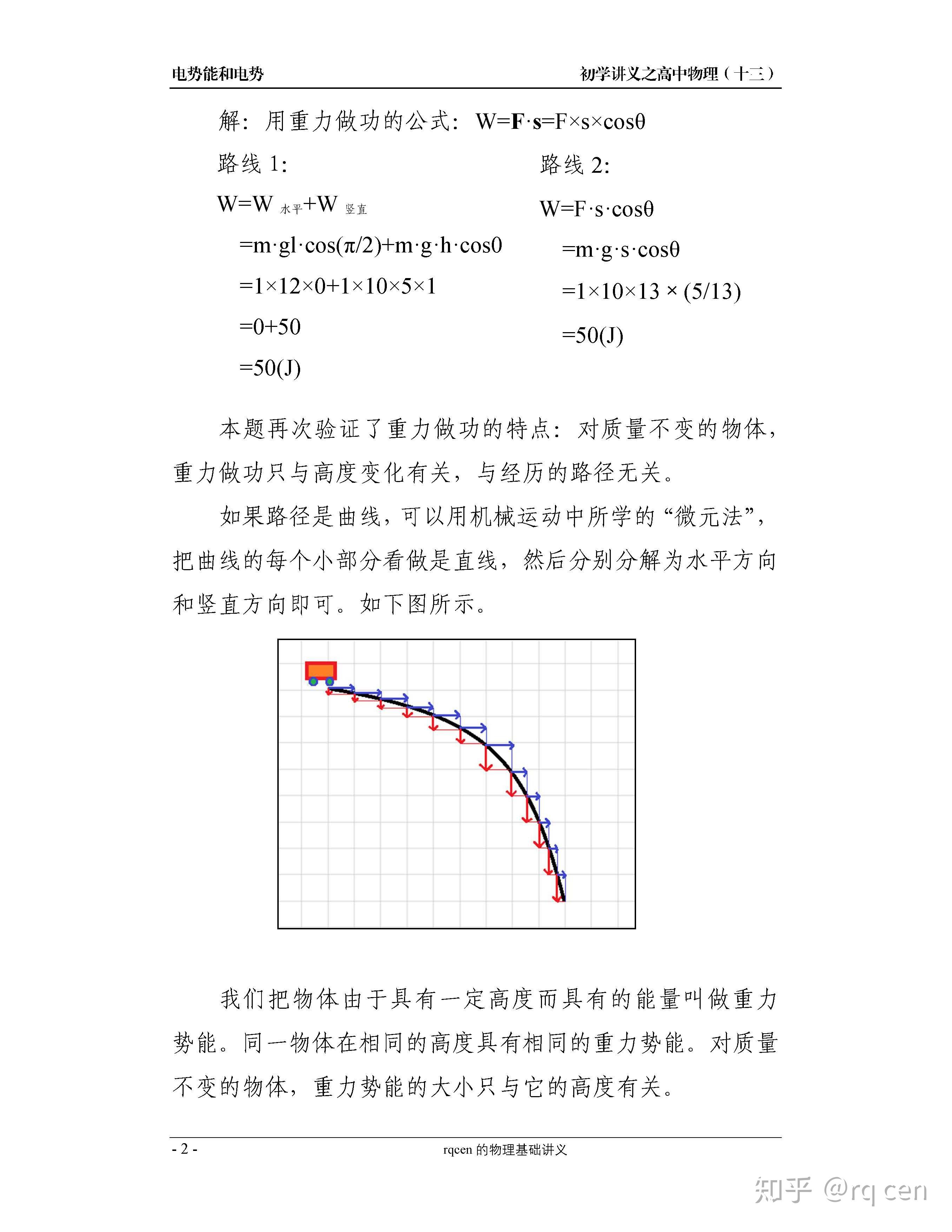 初学讲义之高中物理十三电势能和电势