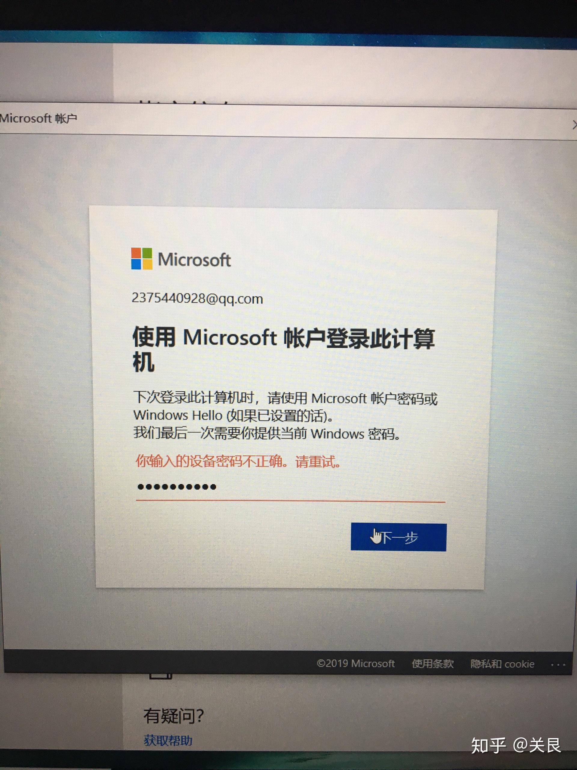 win10重裝之後密碼正確但是登錄不上microsoft帳號