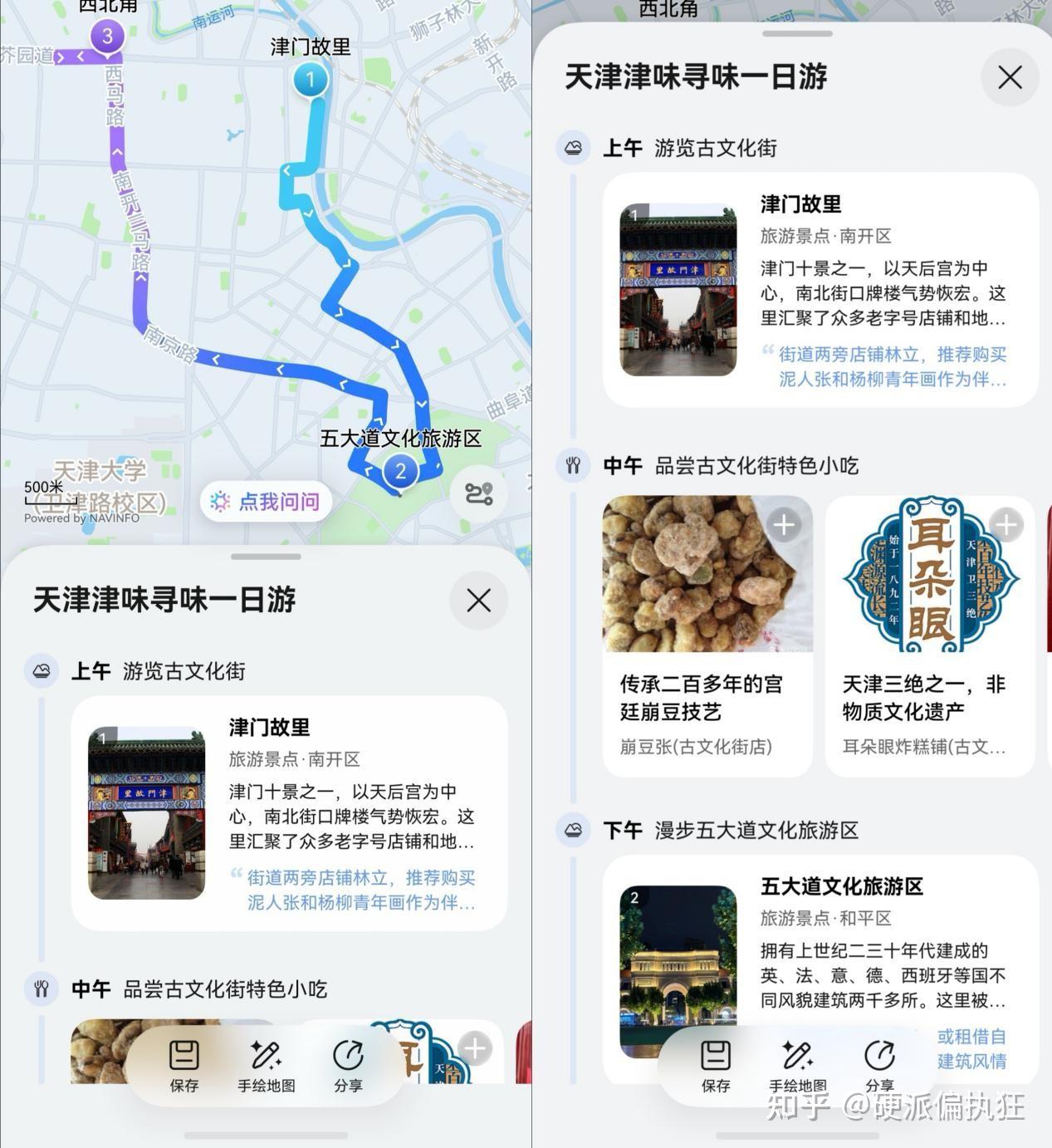 渔民跨城看邓紫棋!无需翻攻略,花瓣地图Agent轻松拿捏