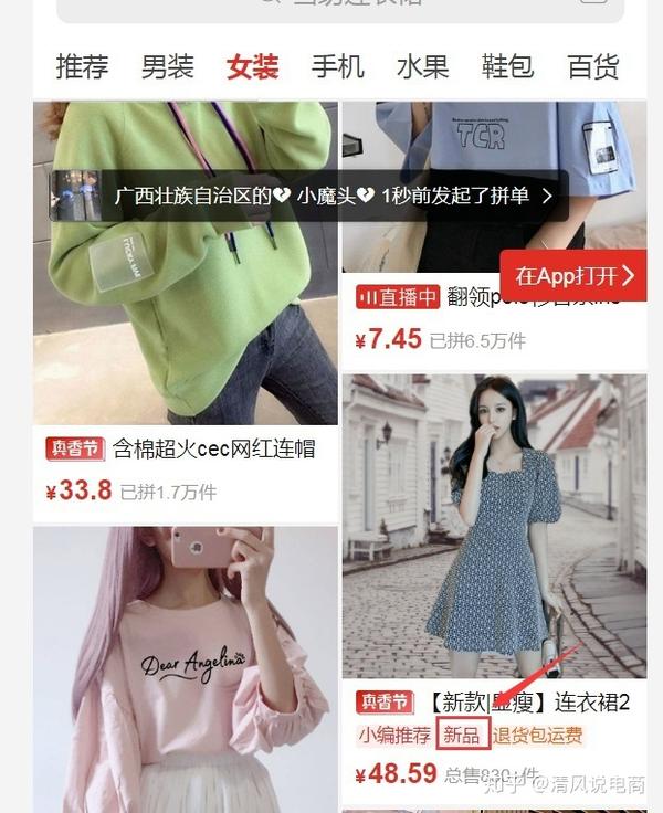 拼多多女装这样上新布局,可以快速获取新品标并引爆自然流量