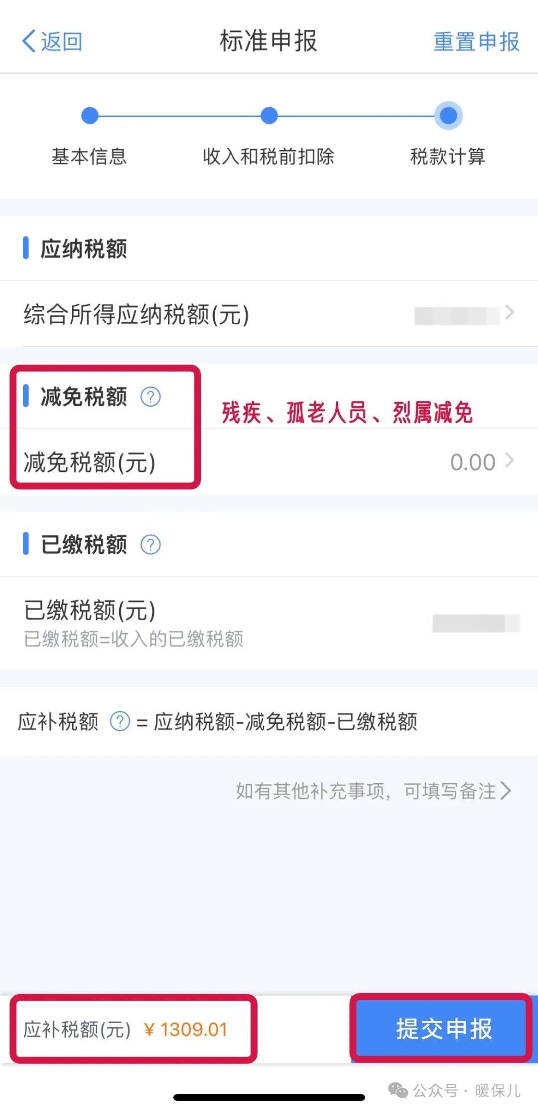 个人所得税退税了 | 最全手把手操作教程来了 - 知乎