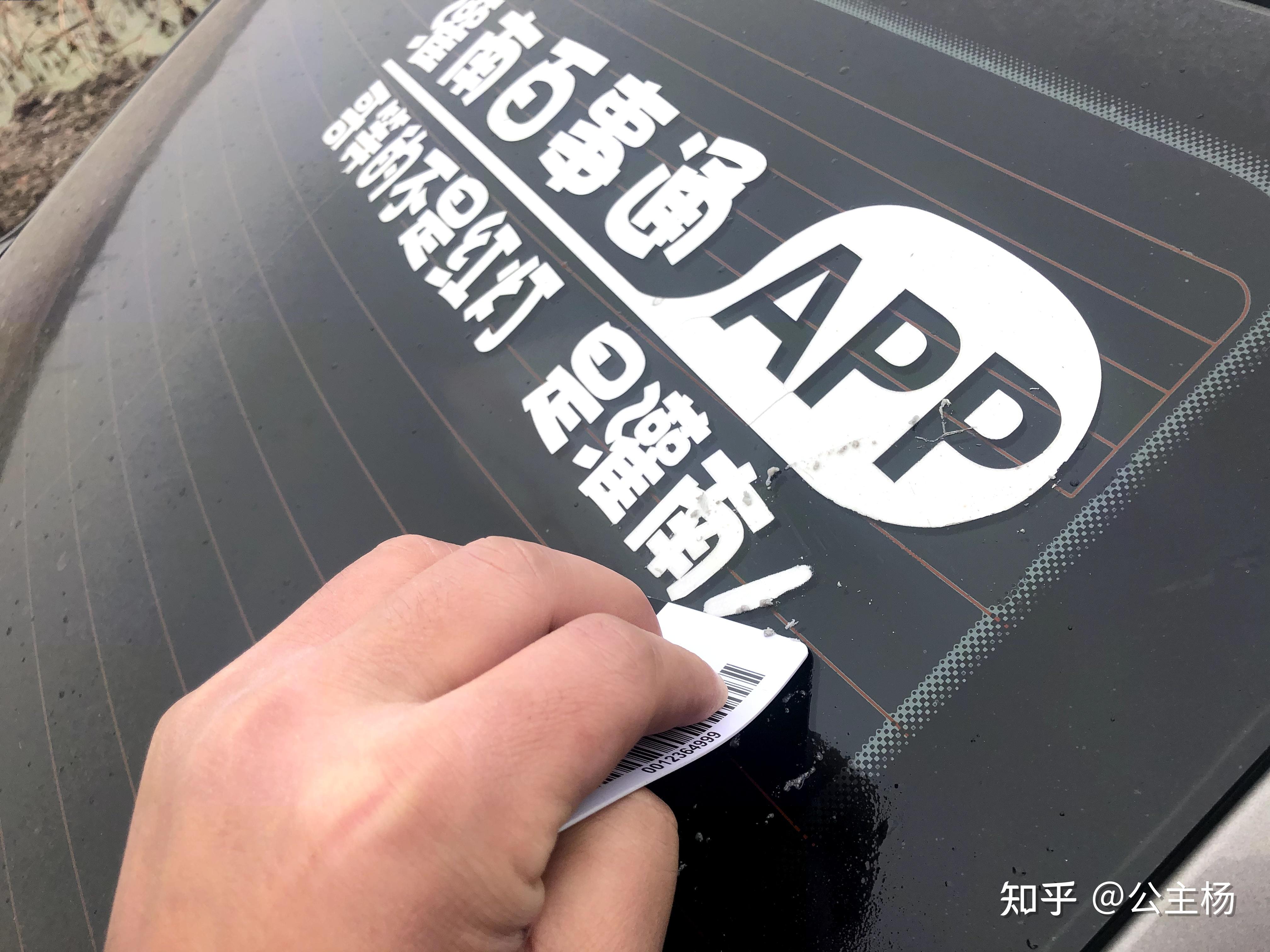 快速去除挡风玻璃车贴残留不干胶