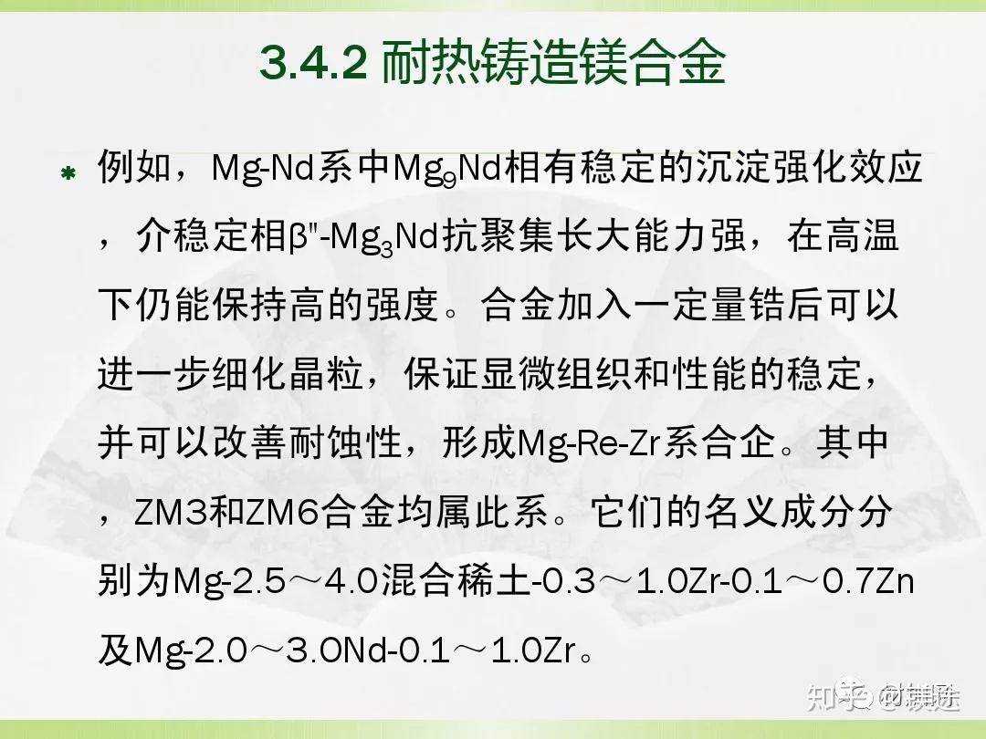 镁合金的运行简介