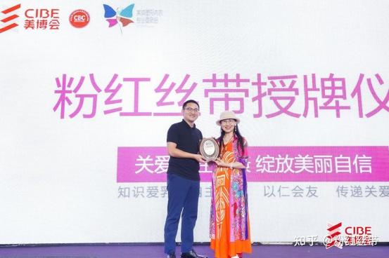 容大生物金纳斯品牌出席粉红丝带美博会为爱续航主题活动