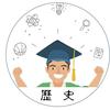 历史老师赵杰