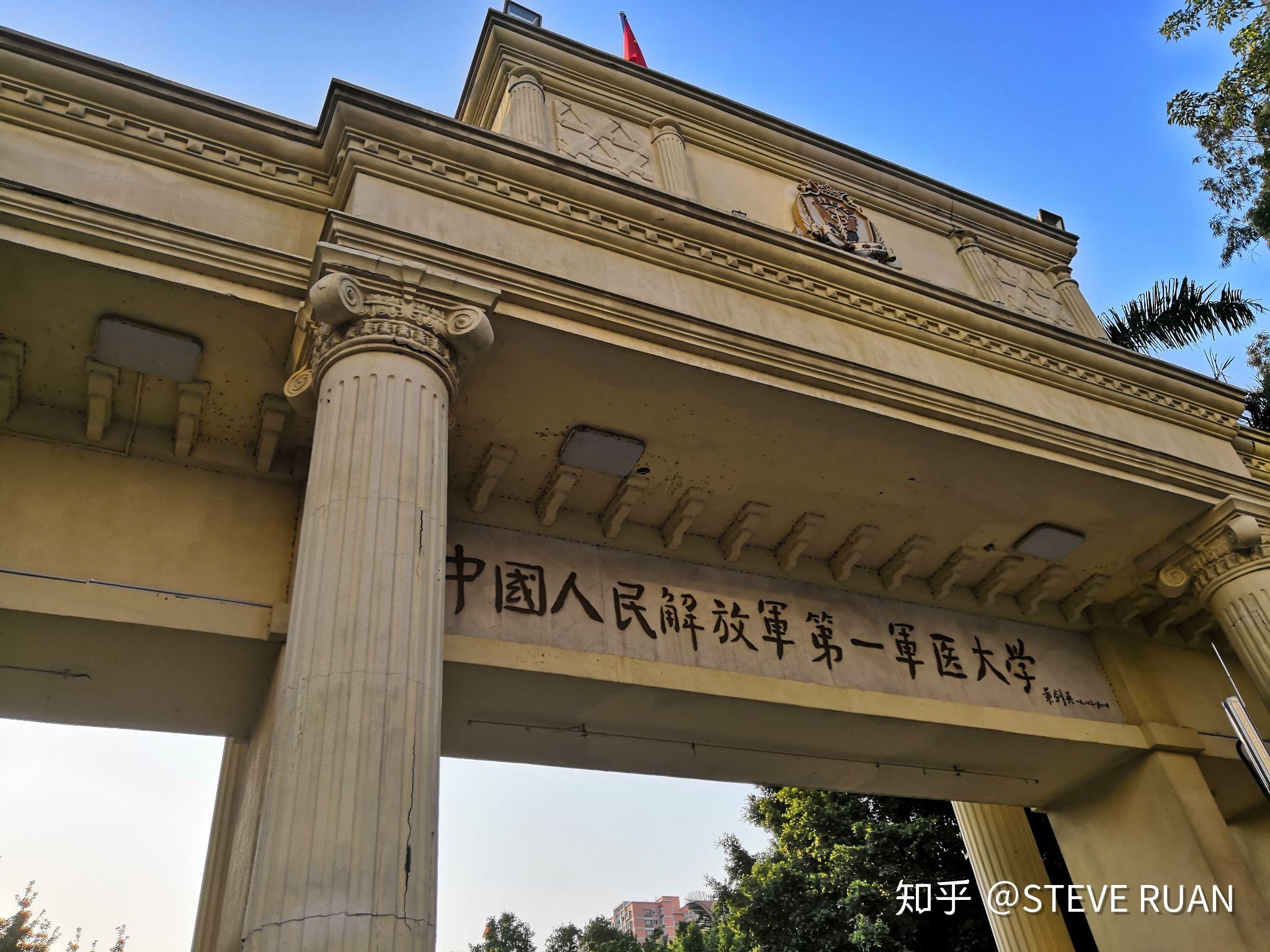 第一军医大学到底是哪个?